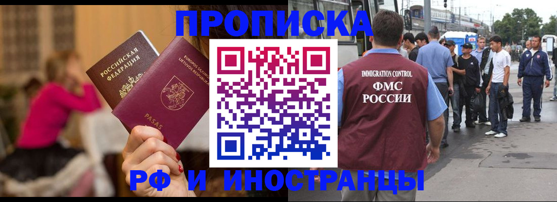 временная прописка в Бердске