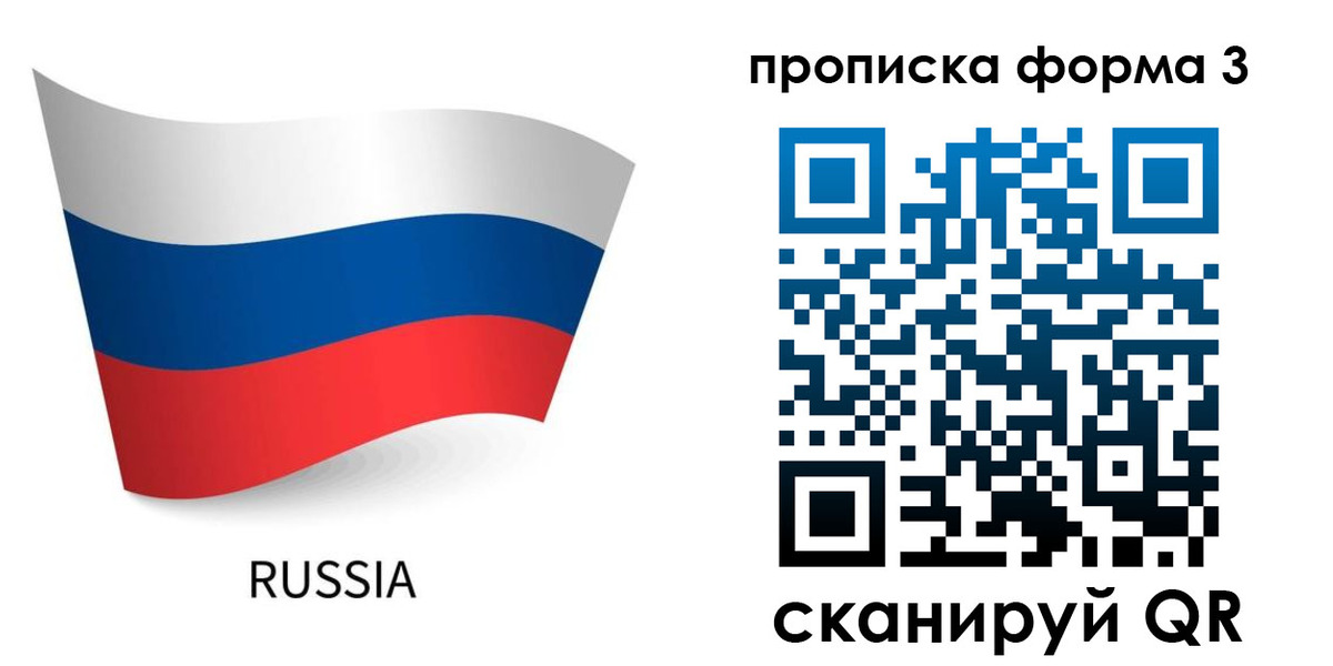 прописка паспорт в Бердске