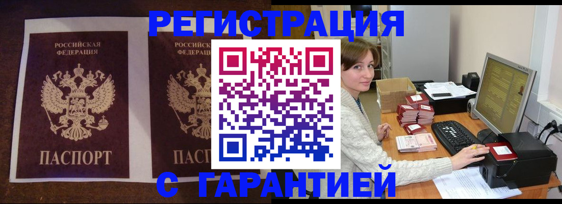 временная регистрация купить в Бердске