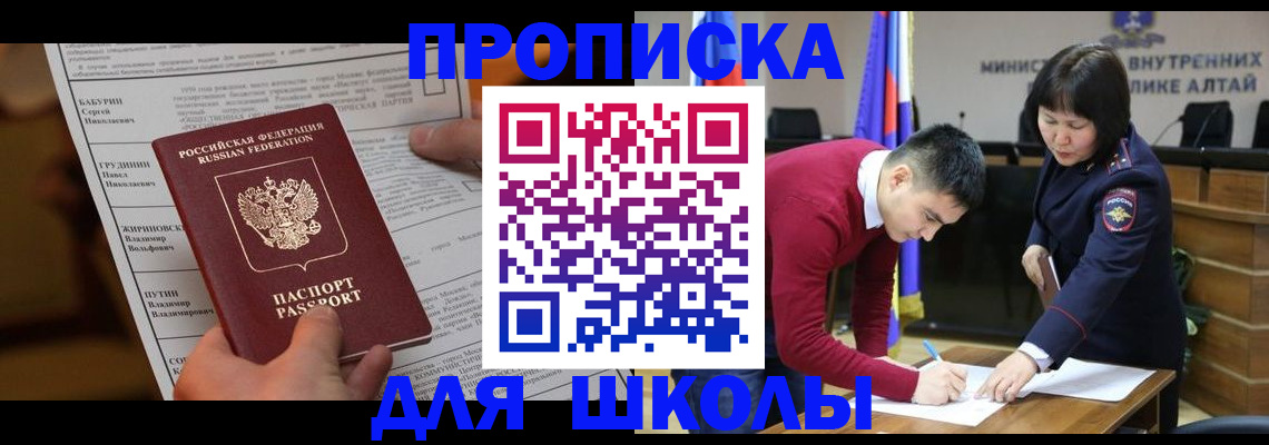 прописка паспорт в Бердске