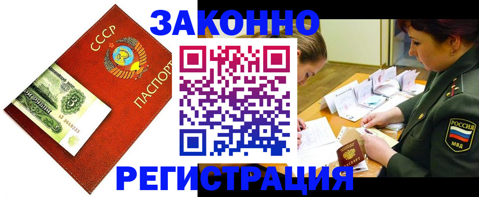 временная регистрация адрес в Бердске