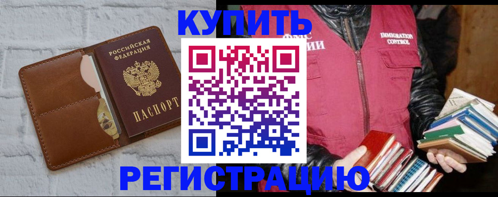 миграционный учет в Бердске