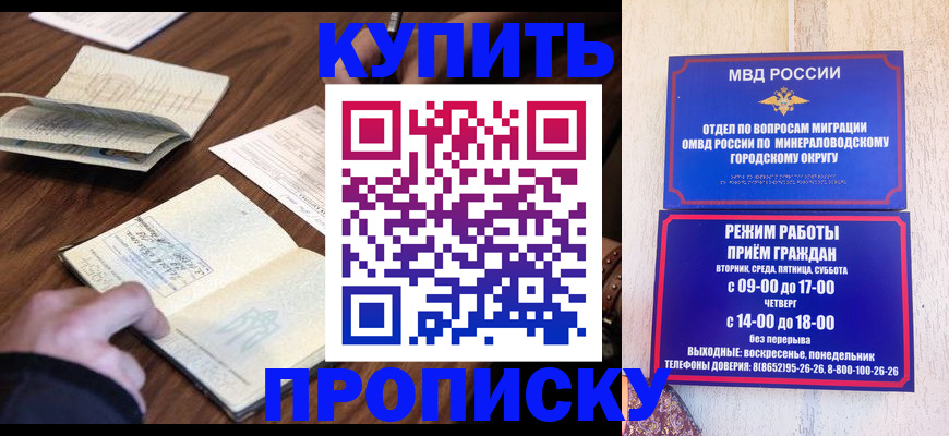прописка для школы в Бердске