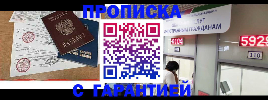 где прописаться в Бердске