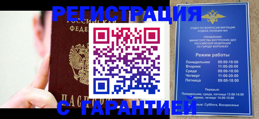 прописка законно в Бердске