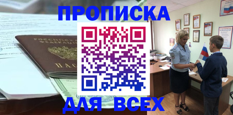 прописка иностранных граждан в Бердске