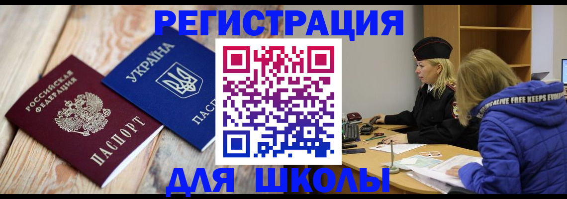 прописка для работы в Бердске